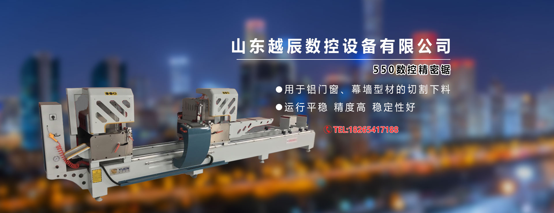 断桥铝设备